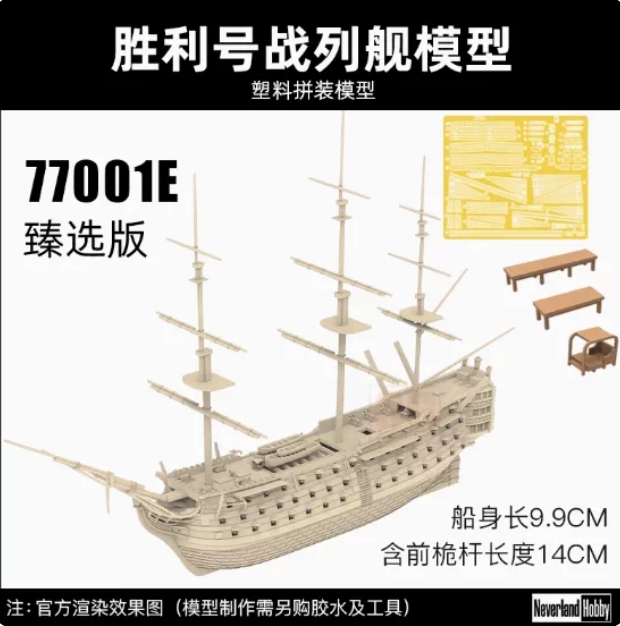 Model Kit Hms Victory - 1/700 HMS Victory w/Interior `Elite Ver.`Neverland